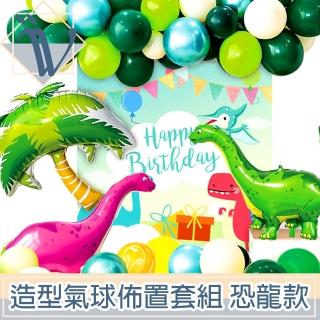 【Viita】生日慶祝節日派對造型氣球佈置套組 加厚/恐龍款