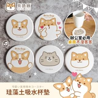 【收納王妃】柴語錄 硬式珪藻土 吸水 杯墊 矽藻土 4入/組(尺寸:10x10x0.9cm)