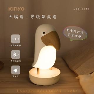 【KINYO】USB充電LED大嘴鳥呼吸氣氛燈(LED氣氛燈)