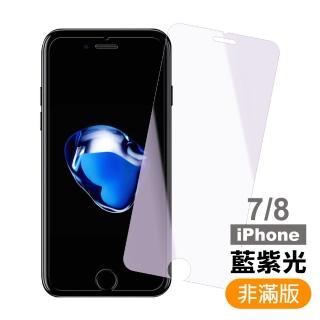 iPhone 7 8 4.7吋 高畫質藍光半屏9H鋼化膜手機保護貼(iPhone8保護貼 iPhone7保護貼)
