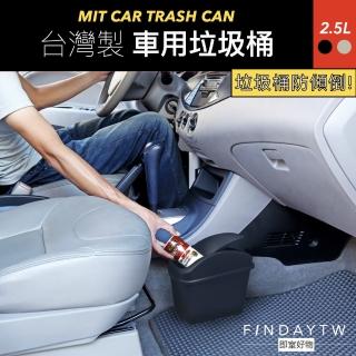 【即室好物】臺灣製 車用垃圾桶-小款2.5L(防傾倒 車上垃圾桶 汽車垃圾桶 車內垃圾桶 汽車百貨)