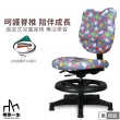 【椅靠一生】3M防潑水寶貝熊人體工學兒童成長椅(MIT/兒童椅/成長椅/腳踏安全椅)