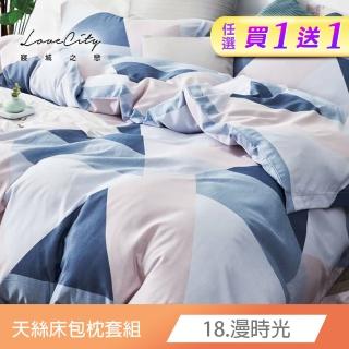【寢城之戀】買一送一 臺灣製 吸濕排汗萊賽爾天絲 床包枕套組-均一價(單/雙/加大/特大 多款任選)