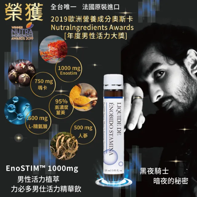 【時光安好】力必多 法國進口男仕活力精華飲 藏紅花 瑪卡 人蔘 薑黃 精胺酸(2盒/共28支)