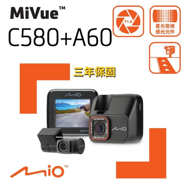 【MIO】MiVue C580+A60 Sony Starvis GPS測速 前後雙鏡 行車記錄器(三年保固 贈32G+反光貼+拭鏡布+耳機)