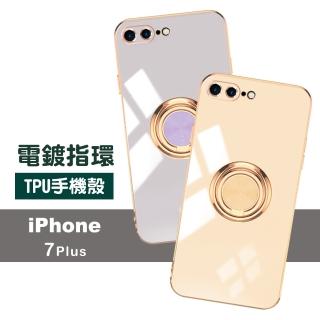 iPhone 7 Plus 5.5吋 電鍍金邊矽膠磁吸指環手機保護殼(iPhone7Plus手機殼 8Plus手機殼)