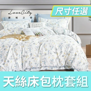 【寢城之戀】買一送一 台灣製 萊賽爾Lyocell 床包枕套組-均一價(單/雙/加大_多款任選/子品不單賣)