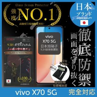 【INGENI徹底防禦】vivo X70 日規旭硝子玻璃保護貼 非滿版