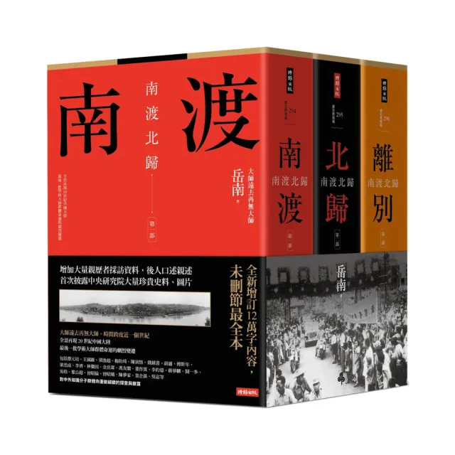 南渡北歸‧北歸- momo購物網- 好評推薦- 2026年3月