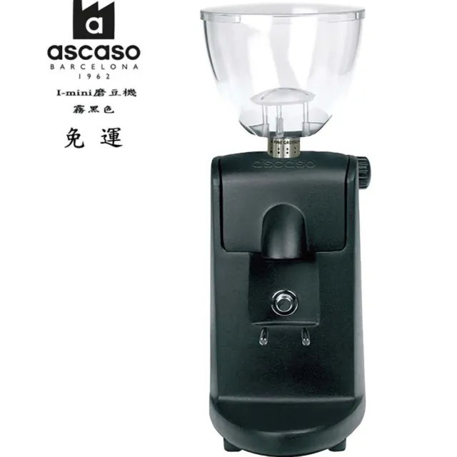ascaso Dream 義式半自動咖啡機+I-mini系列 磨豆機(霧黑色)