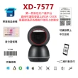 【DUKEPOS 皇威國際】XD-7577 新世代中文直傳高感度二維平台條碼掃描器 不需設置直讀發票中文QR CODE
