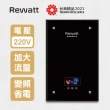【ReWatt 綠瓦】大流量數位電熱水器-直式(QR-209不含安裝)