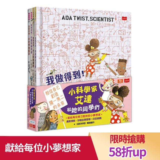 我做得到！小小科學家艾達和她的同學們（全套４冊）-注音版