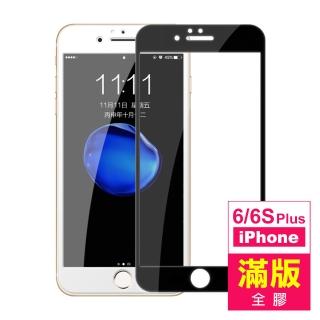iPhone 6 6S Plus 5.5吋 絲印滿版全膠鋼化玻璃膜9H手機保護貼(iPhone6 6SPlus保護貼)