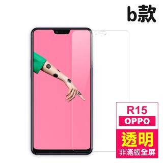 OPPO R15 6.28吋 透明保護貼9H鋼化玻璃膜(OPPOR15保護貼)