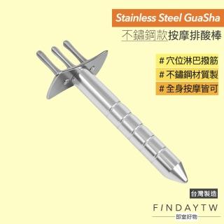 【即室好物】臺灣製 三叉排酸棒/不鏽鋼款(三叉排酸棒 撥筋刮痧棒 不銹鋼刮痧按摩)