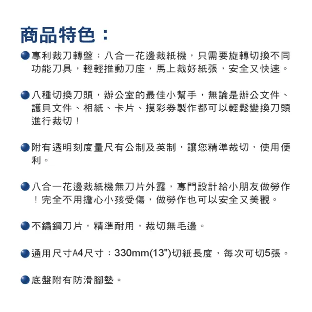 【華宬國際Supremo】八合一花邊裁紙機 八種切紙花紋 台灣製造 歐美同步上市(裁紙機 花邊機)