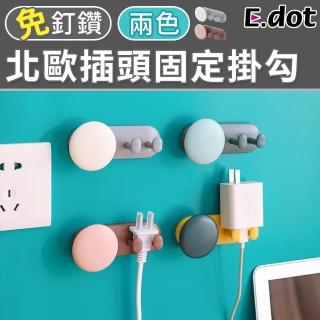 【E.dot】插頭固定掛勾(整線器/固定器)