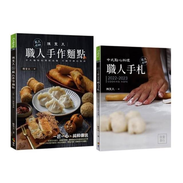 陳聖天（藍天老師）職人手作麵點＋職人手札