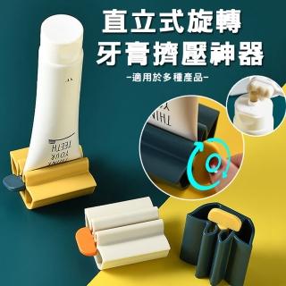【TENGYUE】直立式旋轉牙膏擠壓神器2入組(牙膏夾 擠洗面乳 盥洗配件 直立收納)