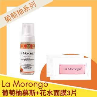 【La Morongo Co. 法國樂木美品】葡萄柚淡斑美白洗臉泡泡160mLx1(含面膜三片)