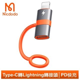 【Mcdodo 麥多多】PD/Type-C 轉 iPhone/Lightning 轉接頭 轉接器 3A快充 積木系列