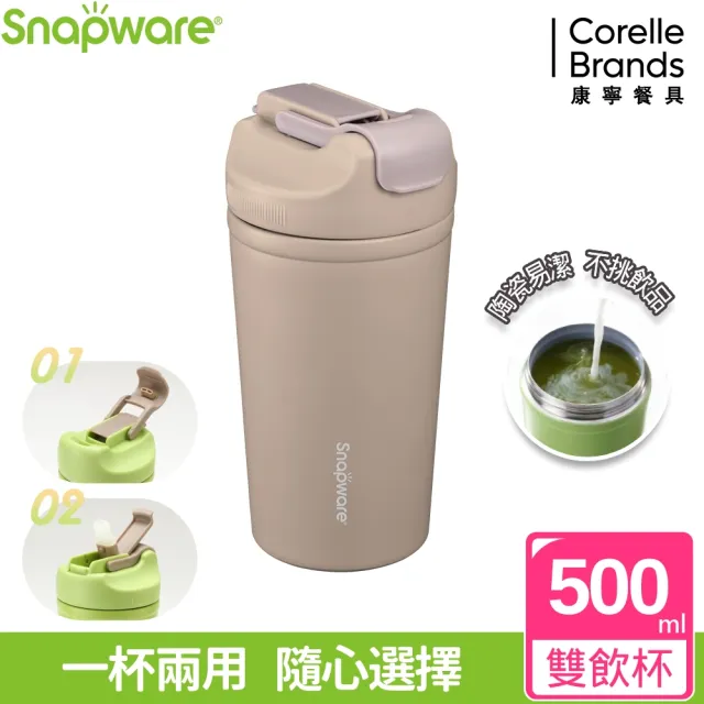 【康寧 Snapware】陶瓷不鏽鋼真空保溫雙飲隨行杯-500ml(多色任選)