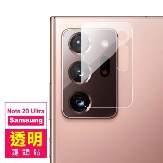 三星 Note 20 Ultra 6.9吋 透明鋼化玻璃膜9H手機鏡頭保護貼(Note20Ultra鏡頭保護貼)