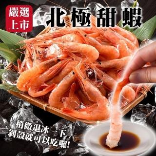 【三頓飯】特選北極甜蝦(5包 200g/包)