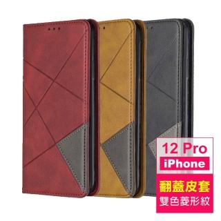 iPhone 12 Pro 6.1吋 復古菱形可插卡翻蓋皮套支架手機保護套(iPhone12Pro保護套 12Pro手機殼)