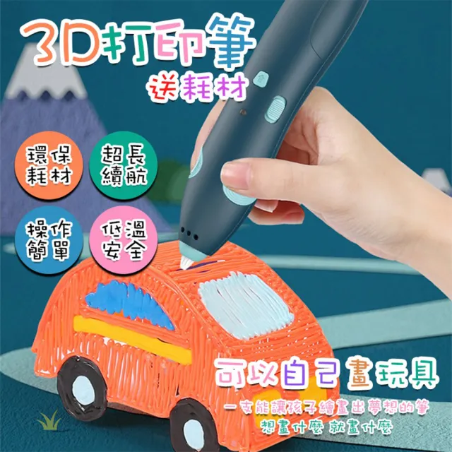 【麥瑞】立體塗鴉3D列印筆 耗材10捲入(美術用品 手作材料 DIY材料 童書教具 美術/勞作 DIY/勞作)