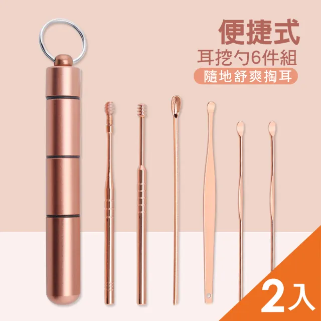【CS22】掏耳神器攜帶型彩度不鏽鋼挖耳勺6件組2入(含三段式收納罐)