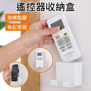 【捷華】遙控器收納盒 免打孔多功能置物盒 壁掛式免釘 臥室客廳收納架 電視遙控器 空調遙控器 收納小物 雙1