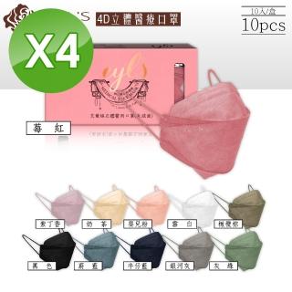 【艾爾絲】4D立體醫療口罩多款顏色任選4盒-10入/盒(臺灣製韓版口罩KF94魚型口罩)