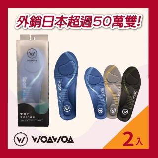 【WOAWOA】2雙組 零重力足弓3D減壓鞋墊(久站鞋墊 除臭鞋墊 足弓鞋墊 運動鞋墊 9736779)