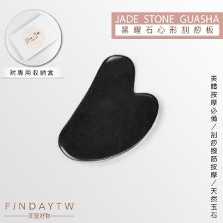 【即室好物】玉石刮痧板-黑曜石/盒裝(臉部按摩 玉石刮痧 臉部刮痧)