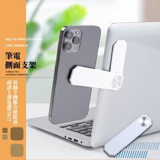 【專業3C】筆電側面延展手機支架(可折疊 直播 拓展支架 平板懶人支架 壁掛架 收納架 充電座 磁吸支架)