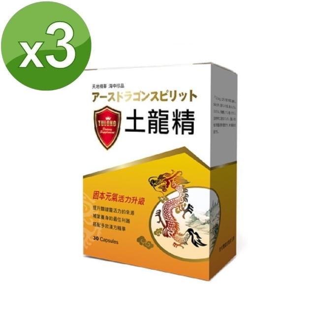 【草本之家】土龍精膠囊3入組(30粒/入)