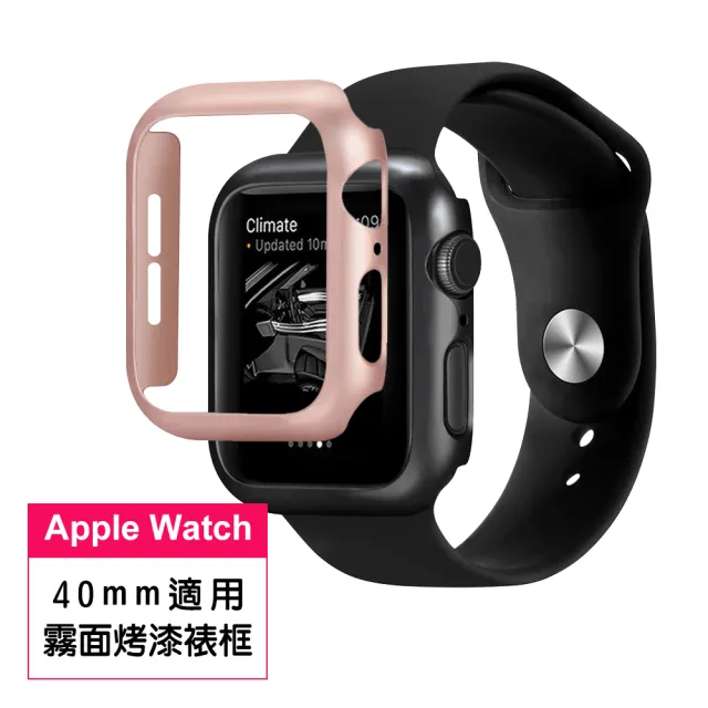 Apple watch 40mm 輕薄質感霧面烤漆錶框(Applewatch保護殼)