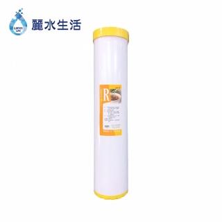 【麗水生活】20英吋大胖食品級樹脂濾芯(濾芯)
