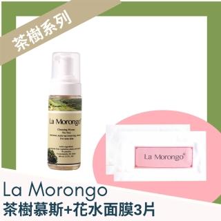 【La Morongo Co. 法國樂木美品】茶樹去油抗痘潔面慕斯160mLx1(含面膜三片)