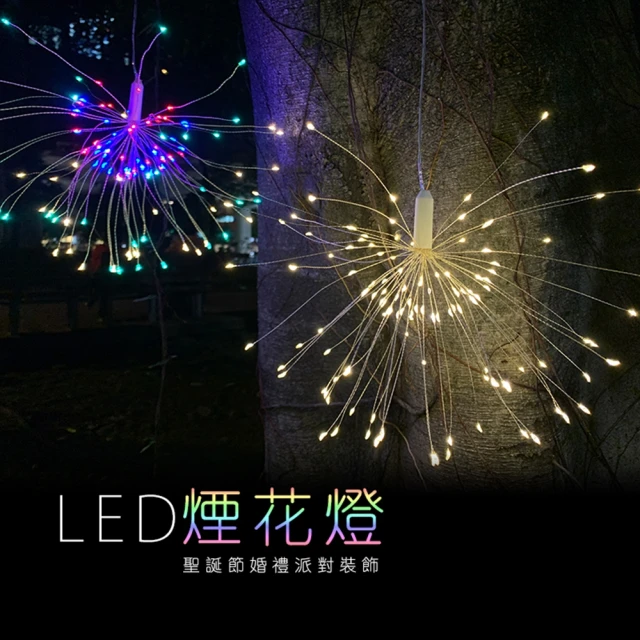 JP嚴選-捷仕特 120燈懸掛式 LED防水氣氛煙火燈