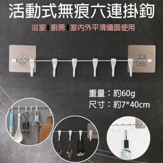 【捷華】活動式無痕六連掛鉤 多功能無痕貼掛勾 排勾 可調壁掛式創意小掛鉤 免鑽免釘 居家收納 門後掛鉤 雙1