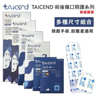 【TAICEND泰陞】Stage 2 術後照顧型-滅菌(術後傷口疤痕護理 疤痕貼片 除疤貼片)