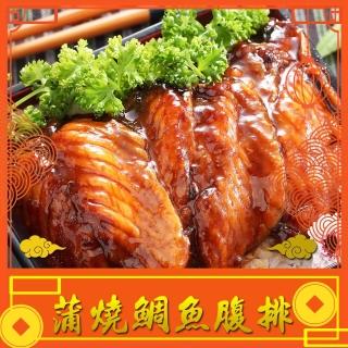 【上野物產】日式蒲燒鯛魚蜜汁腹排 20片