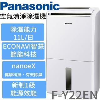【Panasonic 國際牌】11公升一級能效ECONAVI除濕機(F-Y22EN)