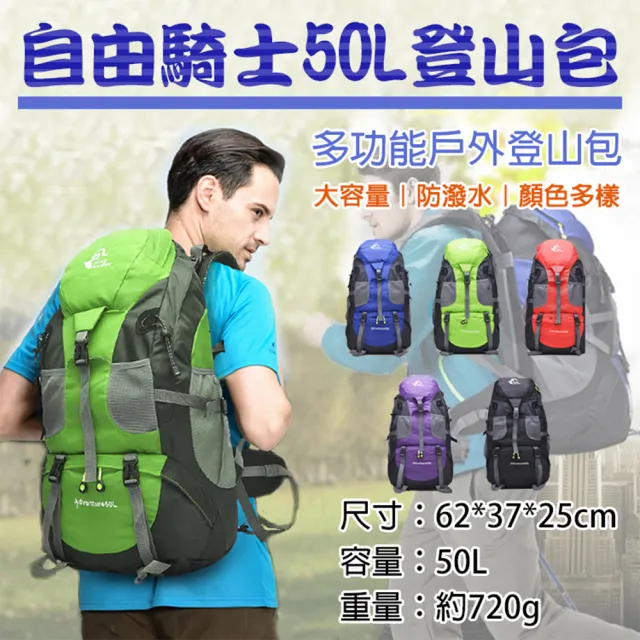 【捷華】雙11 自由騎士50L登山包 多功能雙肩包 戶外包 重機包 運動健身 登山旅行露營 大容量 50