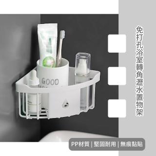 【善用空間】免打孔轉角置物架(廚房 瀝水通風 三角架 無痕壁掛 瓶罐收納架 浴室轉角置物架)