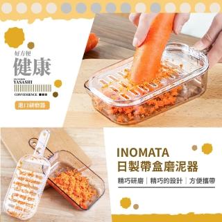 【餐廚用品】INOMATA日本製帶盒磨泥器(磨泥器 研磨器 磨薑器 切絲器 切片器 輔食器 磨薑 磨蒜 蒜泥 蒜蓉)