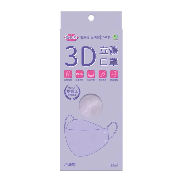 【旺昌】KF94立體醫用四層口罩未滅菌 單片包-10片/盒  7色任選(立體口罩 KF94 4D 3D立體)